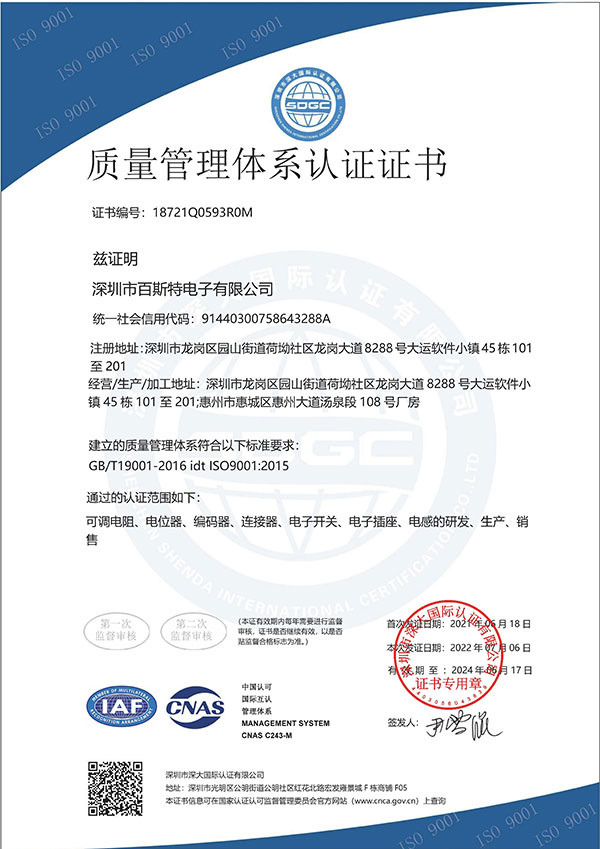 質(zhì)量管理體系認證證書